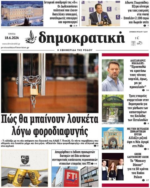 Δημοκρατική
