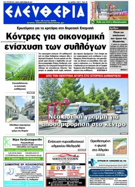 Ελευθερία Καλαμάτας