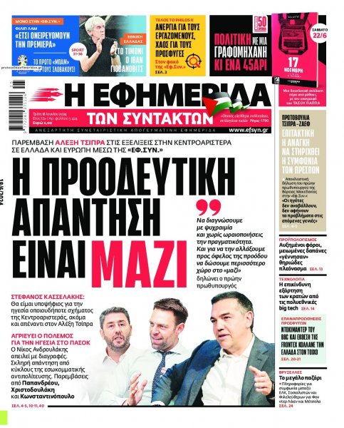 Των συντακτών