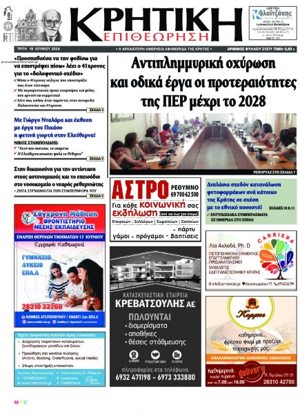 Κρητική Επιθεώρηση