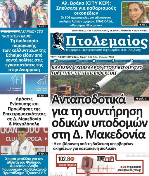 Πτολεμαίος