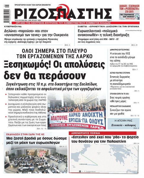 Ριζοσπάστης