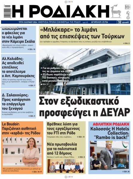 Ροδιακή