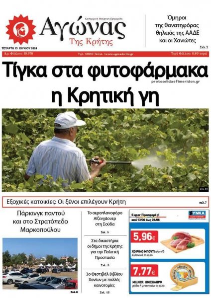 Αγώνας της Κρήτης