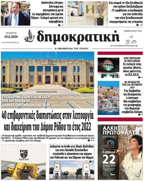 Δημοκρατική