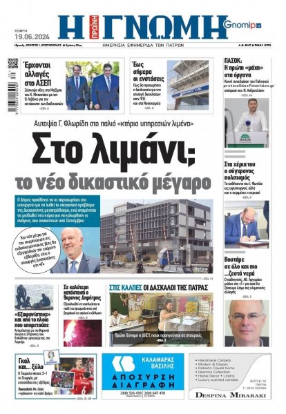 Γνώμη της Πάτρας
