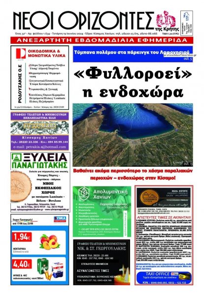 Νέοι Ορίζοντες