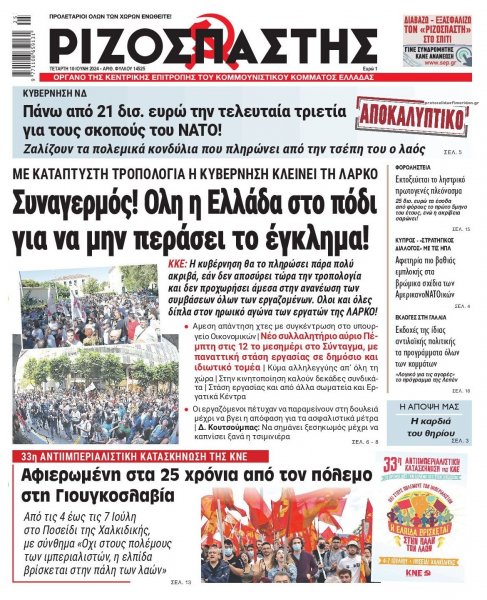 Ριζοσπάστης