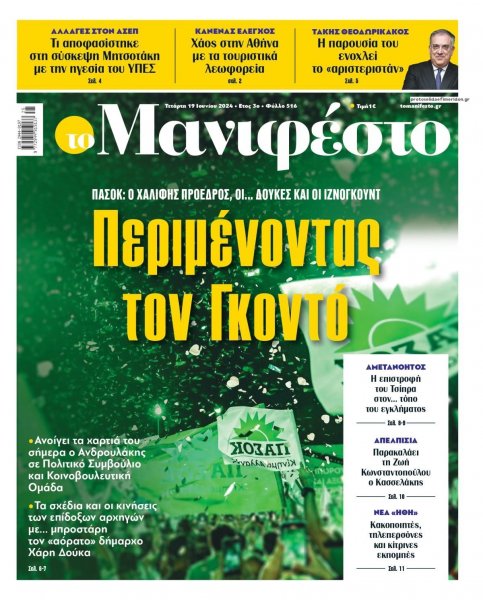 Το Manifesto