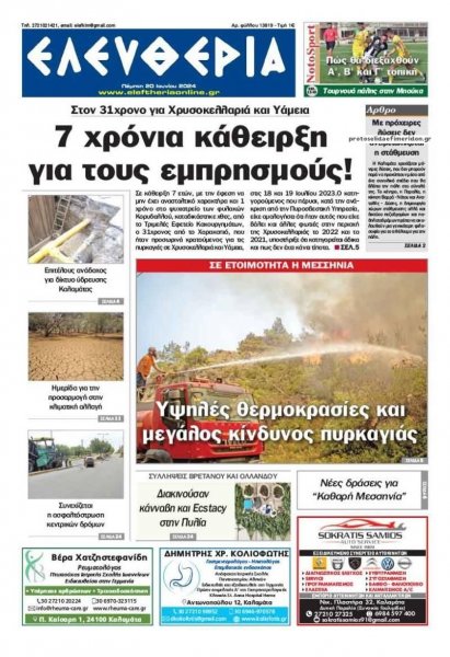 Ελευθερία Καλαμάτας