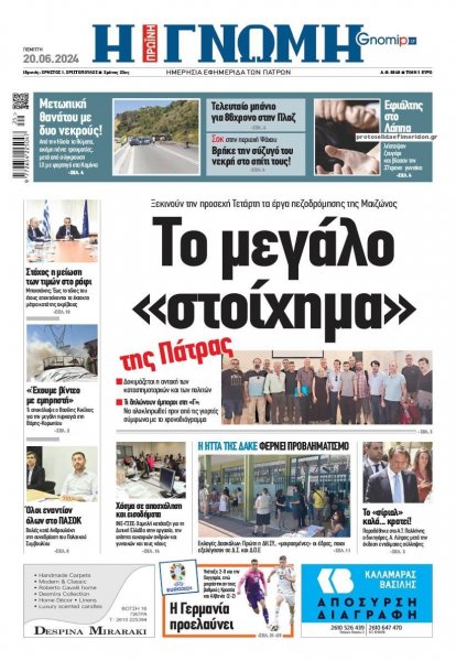 Γνώμη της Πάτρας