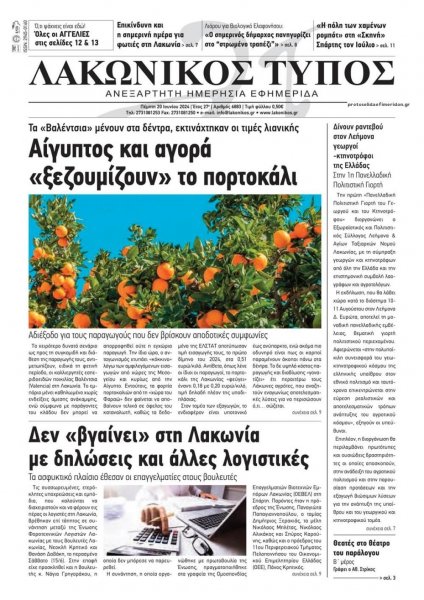 Λακωνικός Τύπος