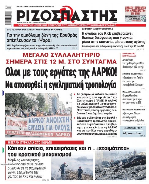 Ριζοσπάστης