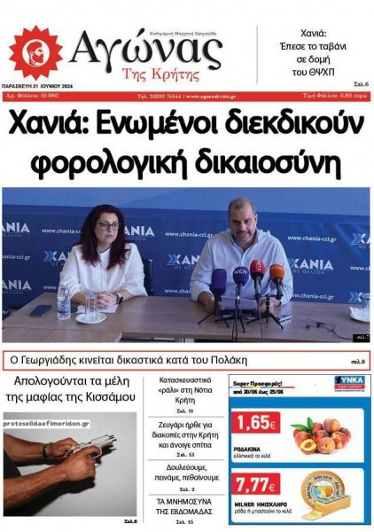 Αγώνας της Κρήτης