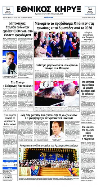 Εθνικός Κήρυξ