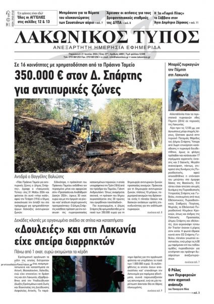 Λακωνικός Τύπος