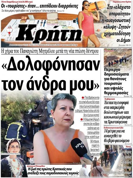 Νέα Κρήτη