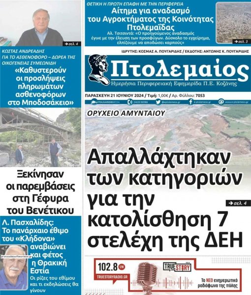 Πτολεμαίος