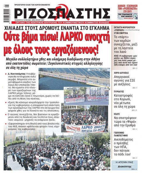 Ριζοσπάστης