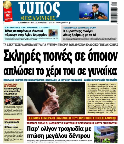 Τύπος Θεσσαλονίκης