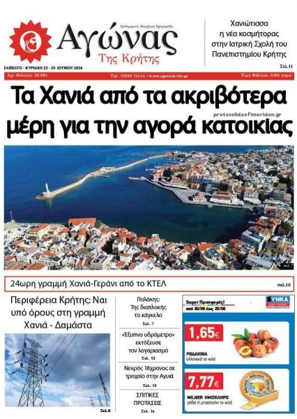 Αγώνας της Κρήτης