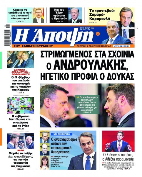 Η Άποψη