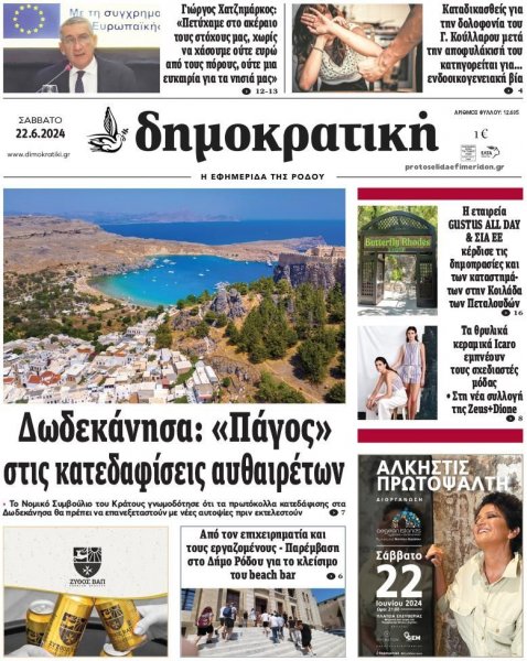 Δημοκρατική