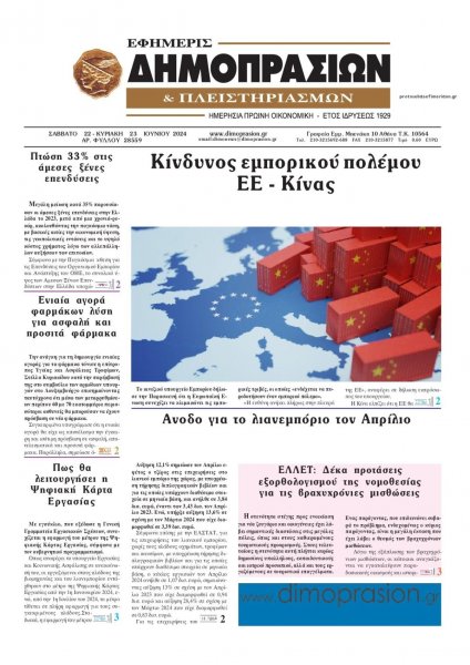 Δημοπρασιών