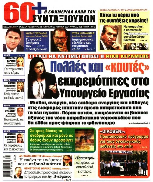 Εφημερίδα Συνταξιούχων