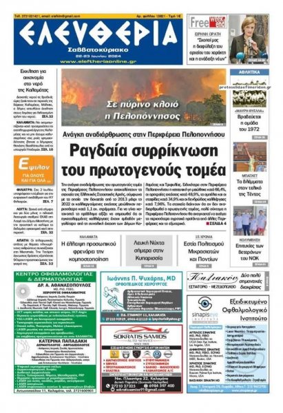 Ελευθερία Καλαμάτας