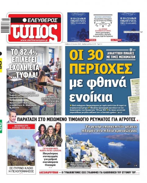 Ελεύθερος Τύπος