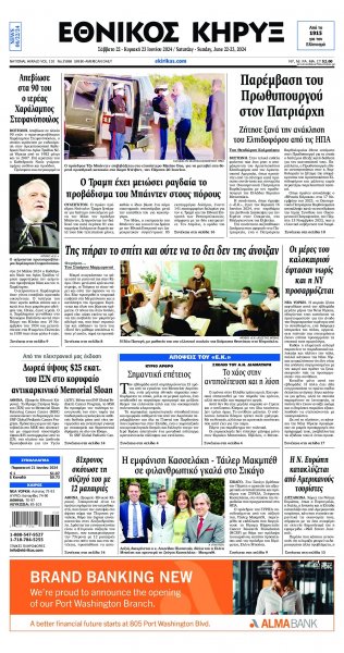 Εθνικός Κήρυξ