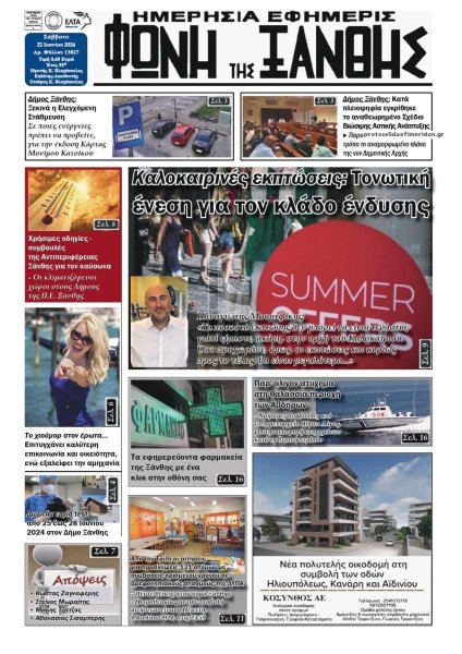 Φωνή της Ξάνθης