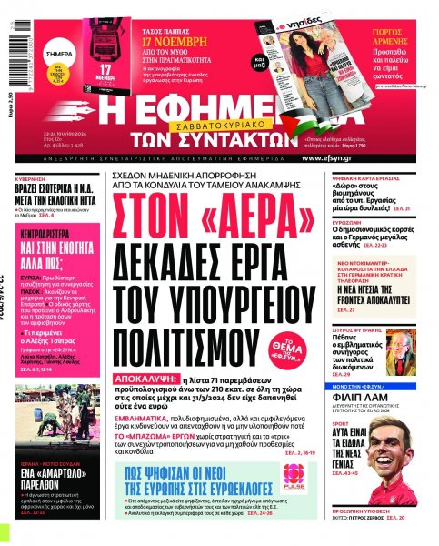 Των συντακτών