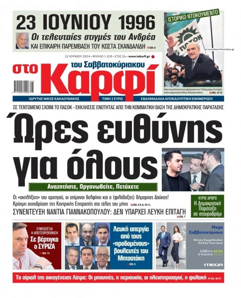 Το Καρφί