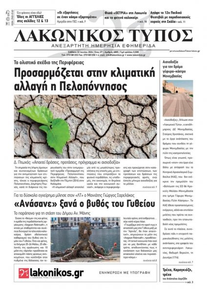 Λακωνικός Τύπος