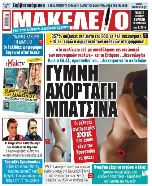 Μακελειό