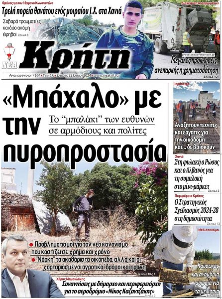 Νέα Κρήτη