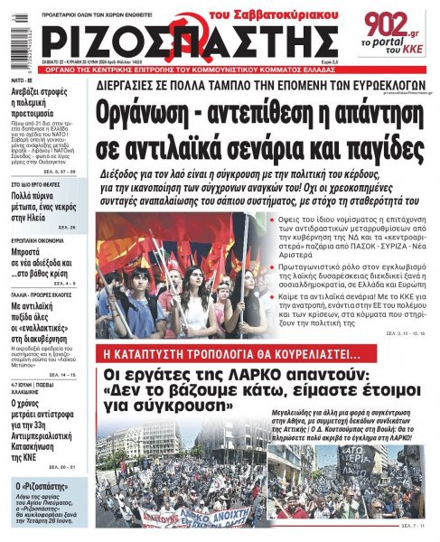 Ριζοσπάστης