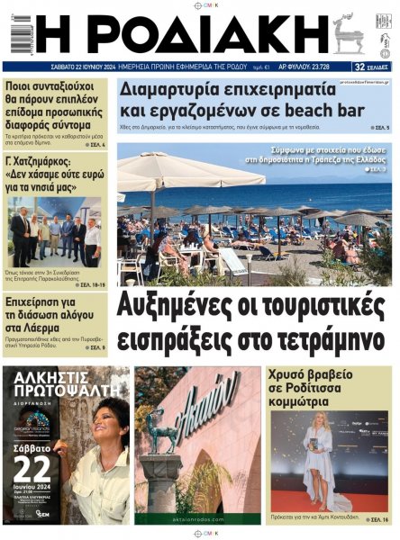 Ροδιακή