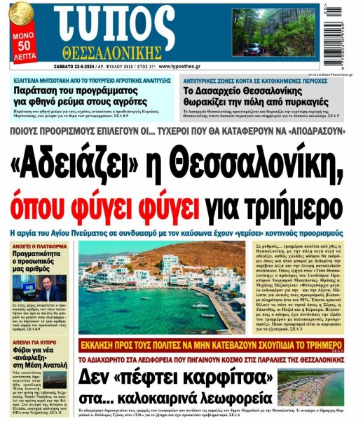 Τύπος Θεσσαλονίκης