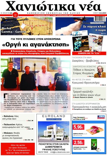 Χανιώτικα Νέα