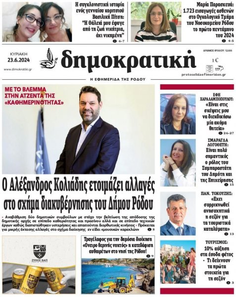 Δημοκρατική