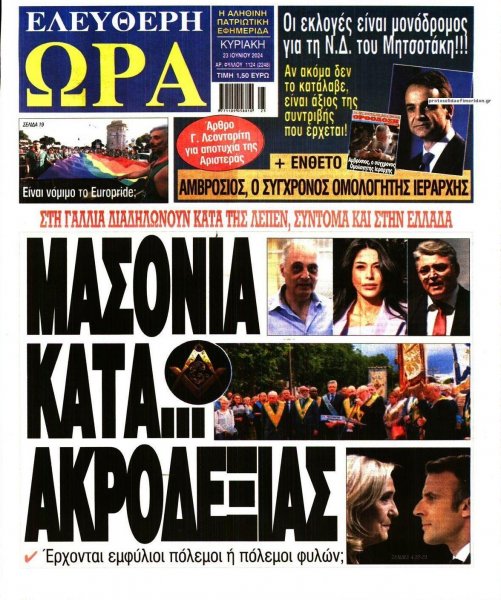 Ελεύθερη Ώρα