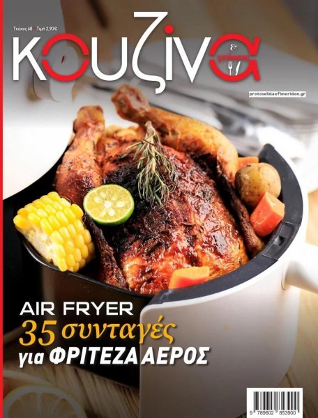 ΕΛΕΥΘΕΡΟΣ ΤΥΠΟΣ - ΚΟΥΖΙΝΑ