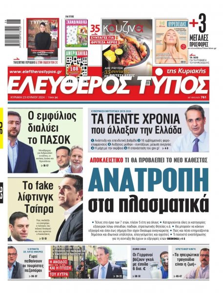 Ελεύθερος Τύπος