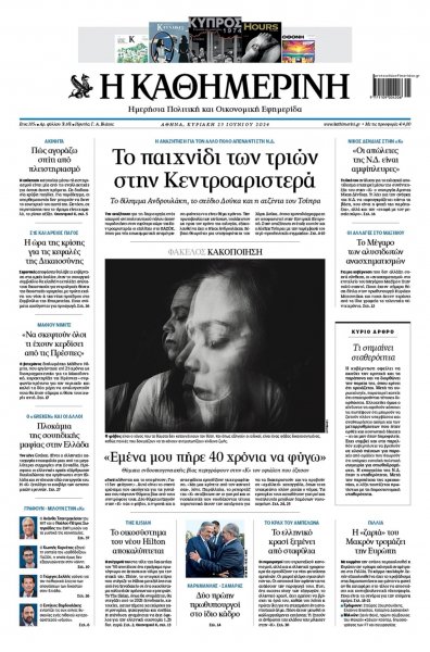 Καθημερινή