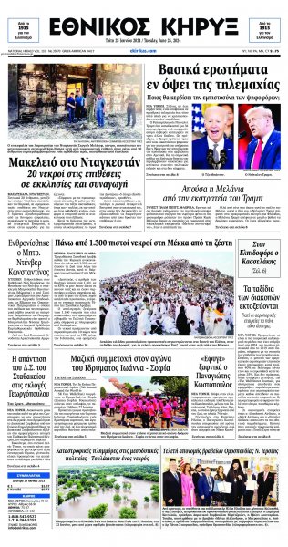 Εθνικός Κήρυξ