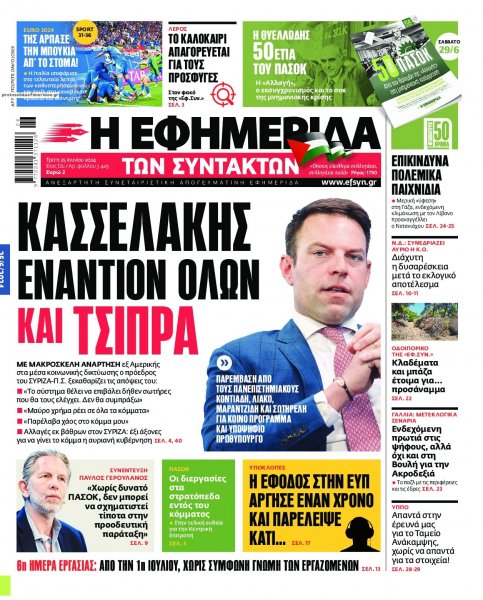 Των συντακτών