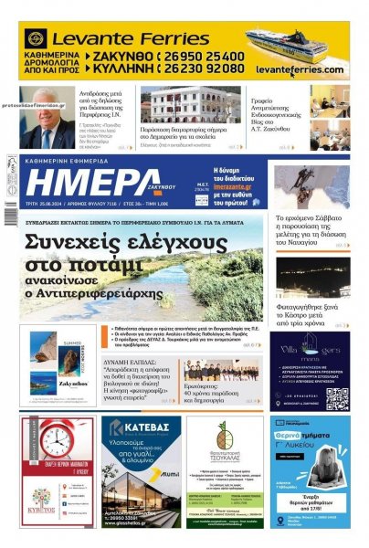 Ημέρα Ζακύνθου